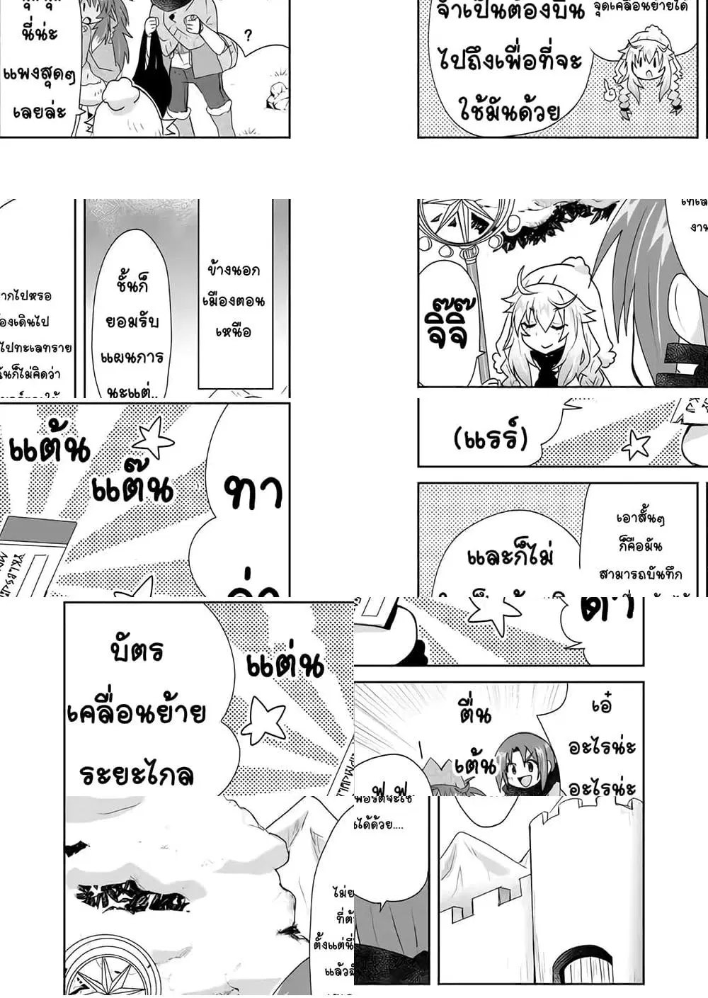 Zettai ni Yatte wa Ikenai Isekai Shoukan ตอนที่ 27 หน้า 3