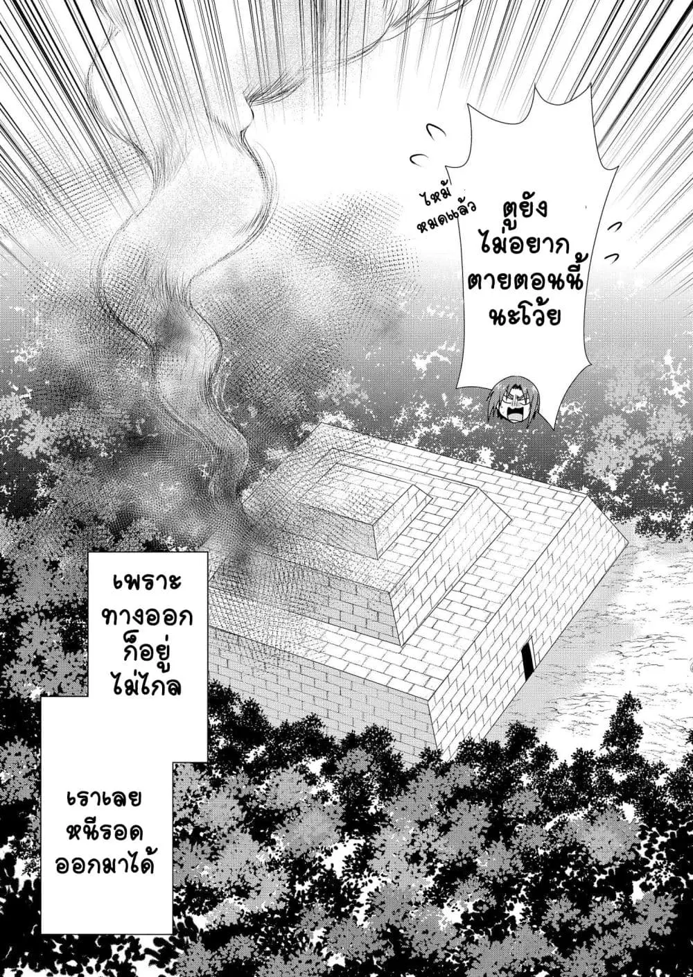 Zettai ni Yatte wa Ikenai Isekai Shoukan ตอนที่ 3 หน้า 2