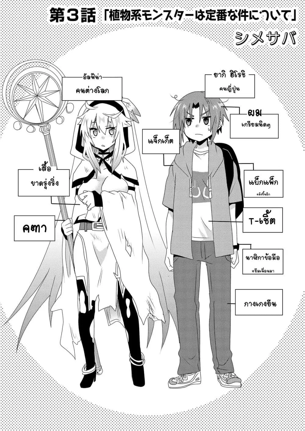 Zettai ni Yatte wa Ikenai Isekai Shoukan ตอนที่ 3 หน้า 3