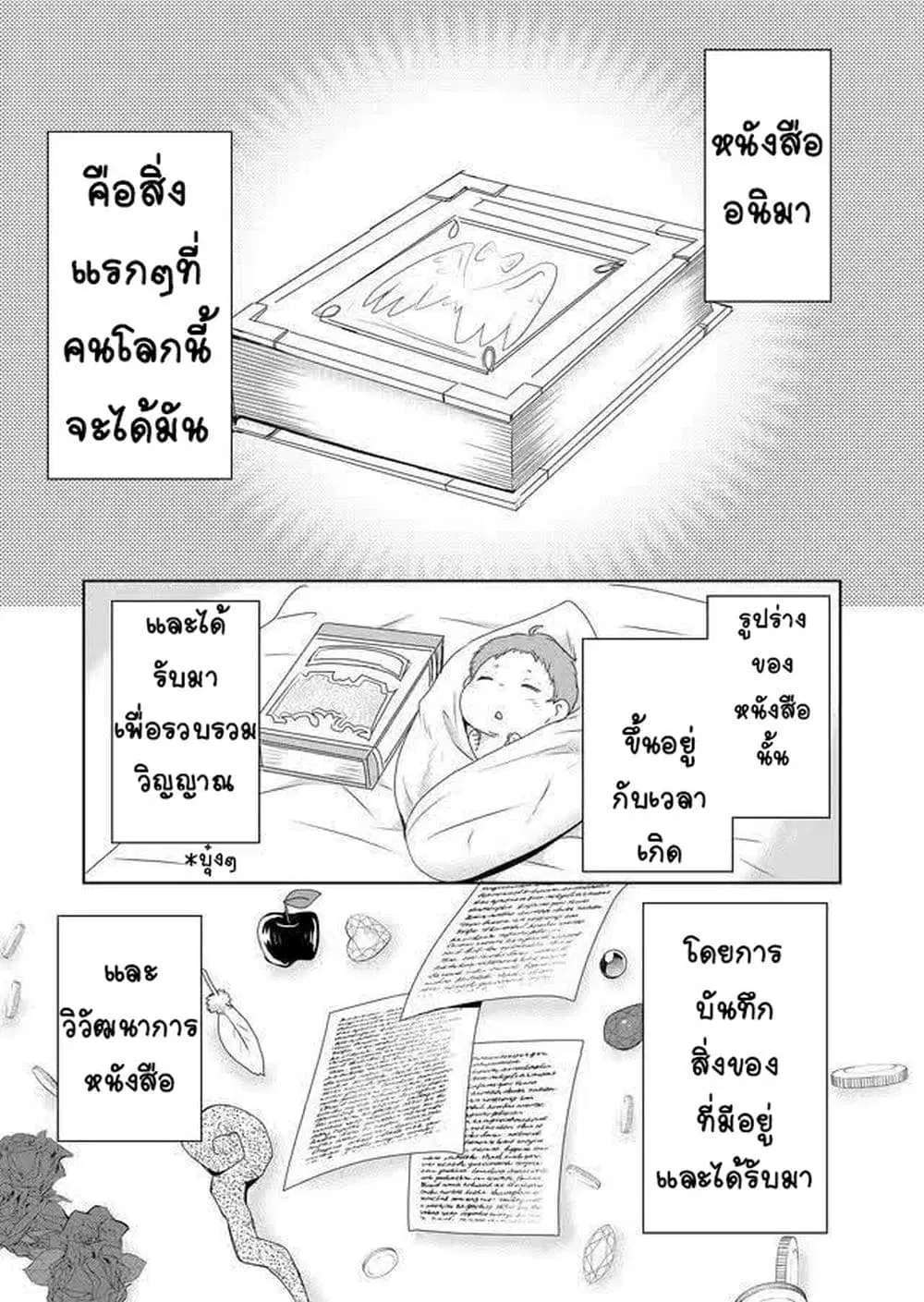 Zettai ni Yatte wa Ikenai Isekai Shoukan ตอนที่ 4 หน้า 1