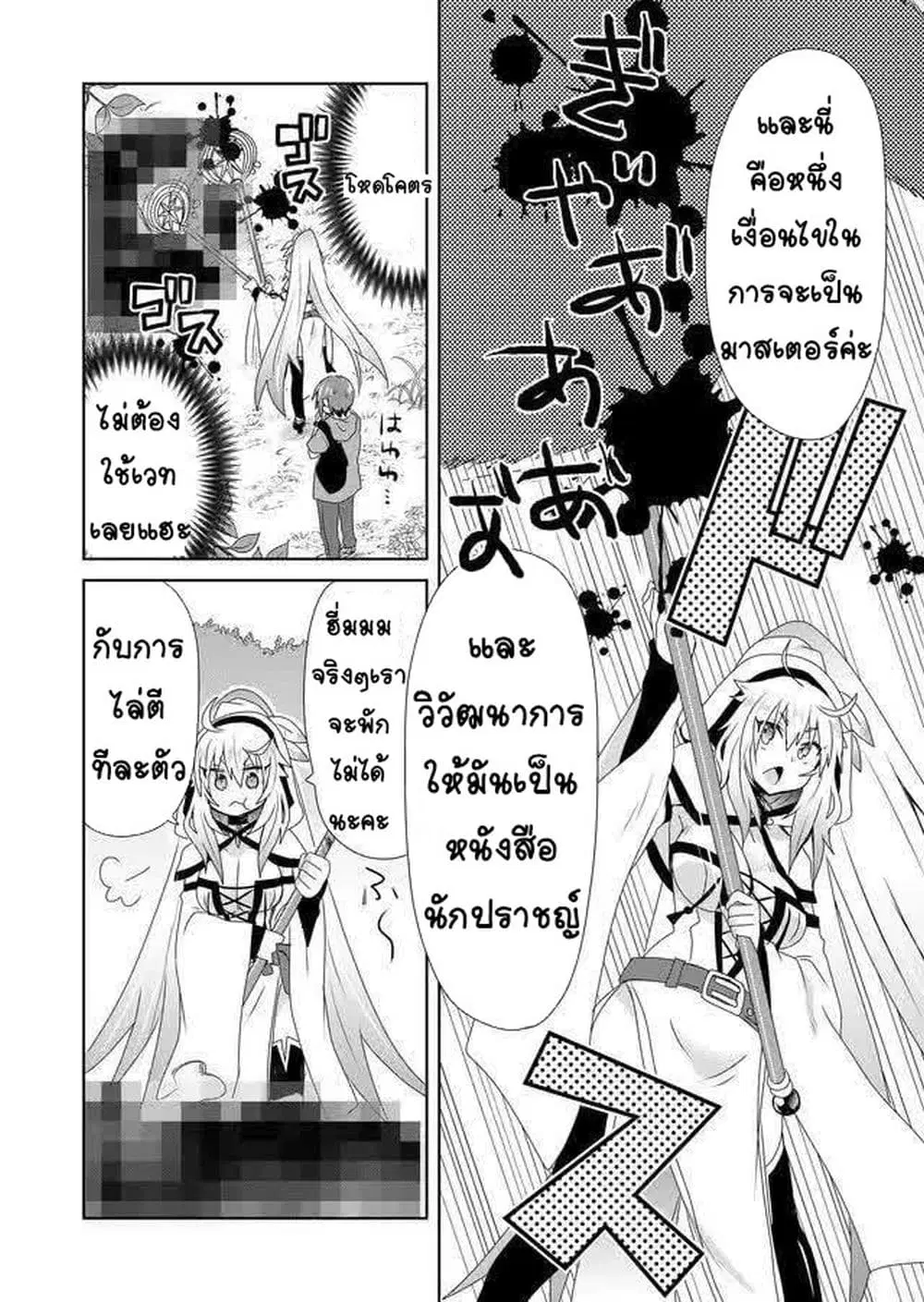 Zettai ni Yatte wa Ikenai Isekai Shoukan ตอนที่ 4 หน้า 2