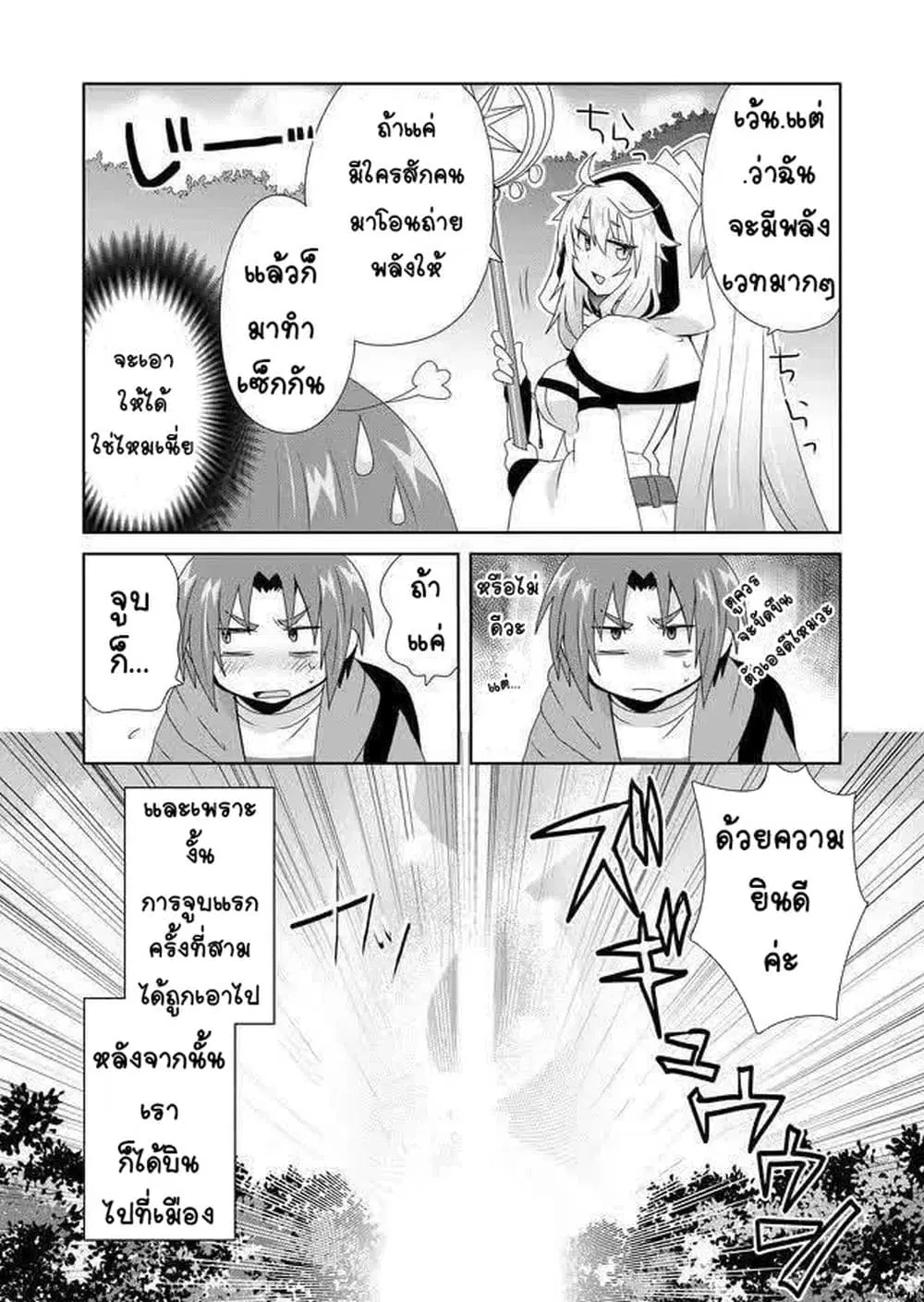 Zettai ni Yatte wa Ikenai Isekai Shoukan ตอนที่ 4 หน้า 3