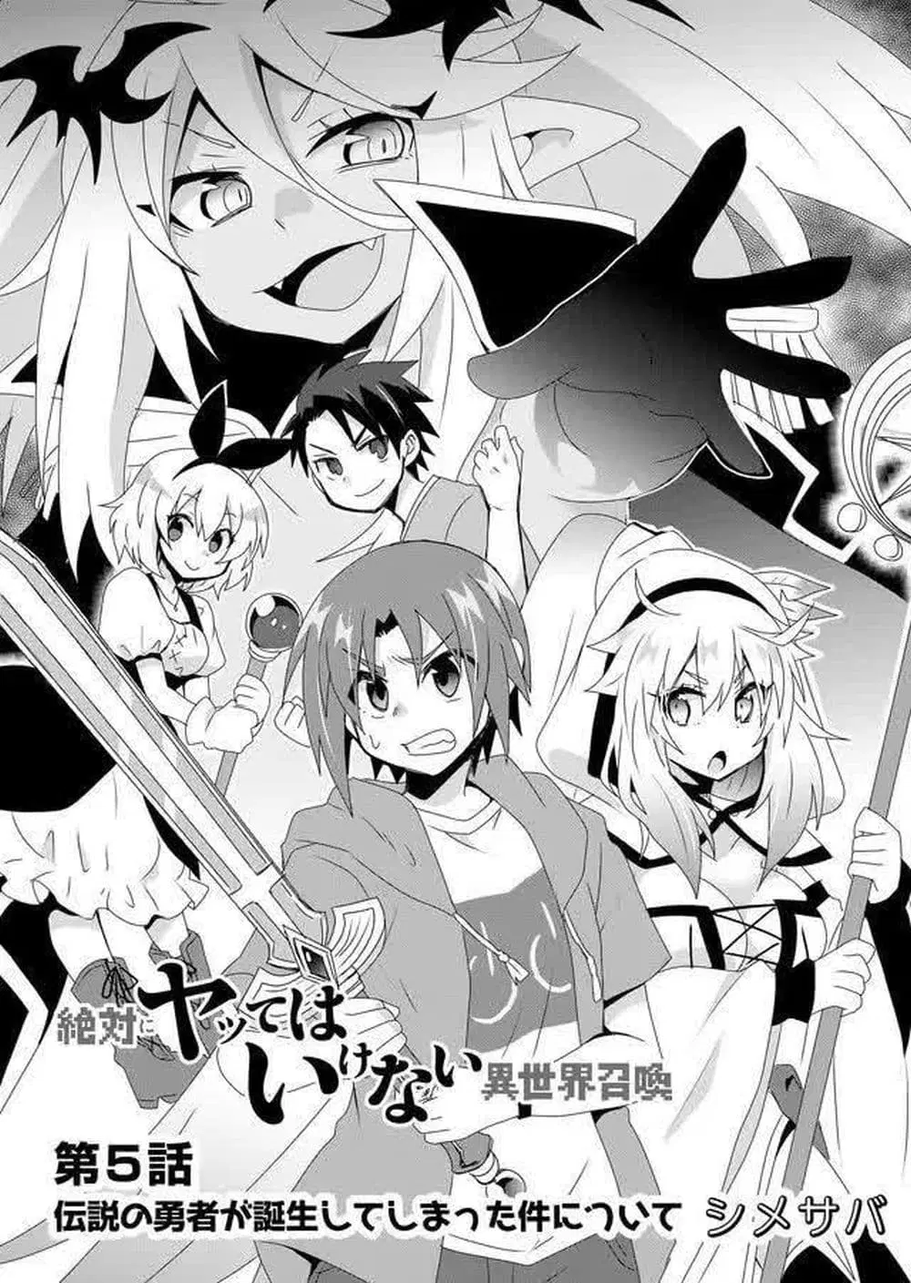 Zettai ni Yatte wa Ikenai Isekai Shoukan ตอนที่ 5 หน้า 2