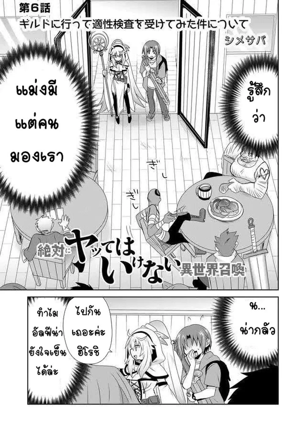 Zettai ni Yatte wa Ikenai Isekai Shoukan ตอนที่ 6 หน้า 1
