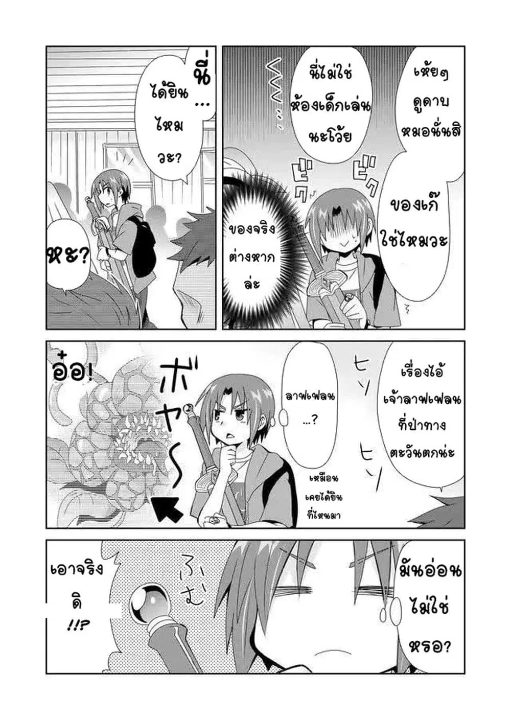Zettai ni Yatte wa Ikenai Isekai Shoukan ตอนที่ 6 หน้า 2