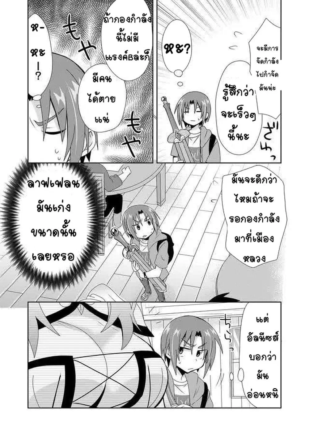 Zettai ni Yatte wa Ikenai Isekai Shoukan ตอนที่ 6 หน้า 3