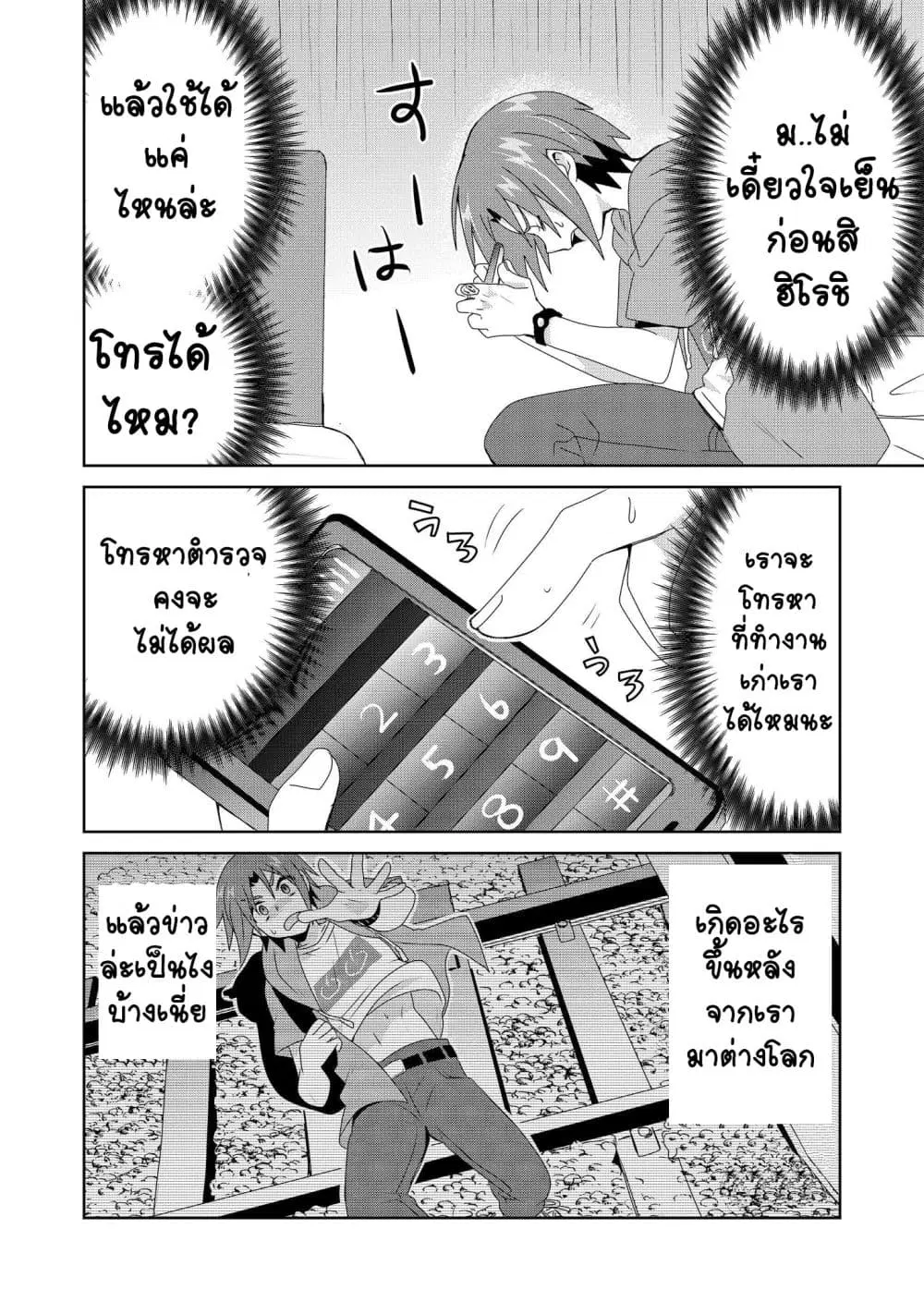 Zettai ni Yatte wa Ikenai Isekai Shoukan ตอนที่ 7 หน้า 2
