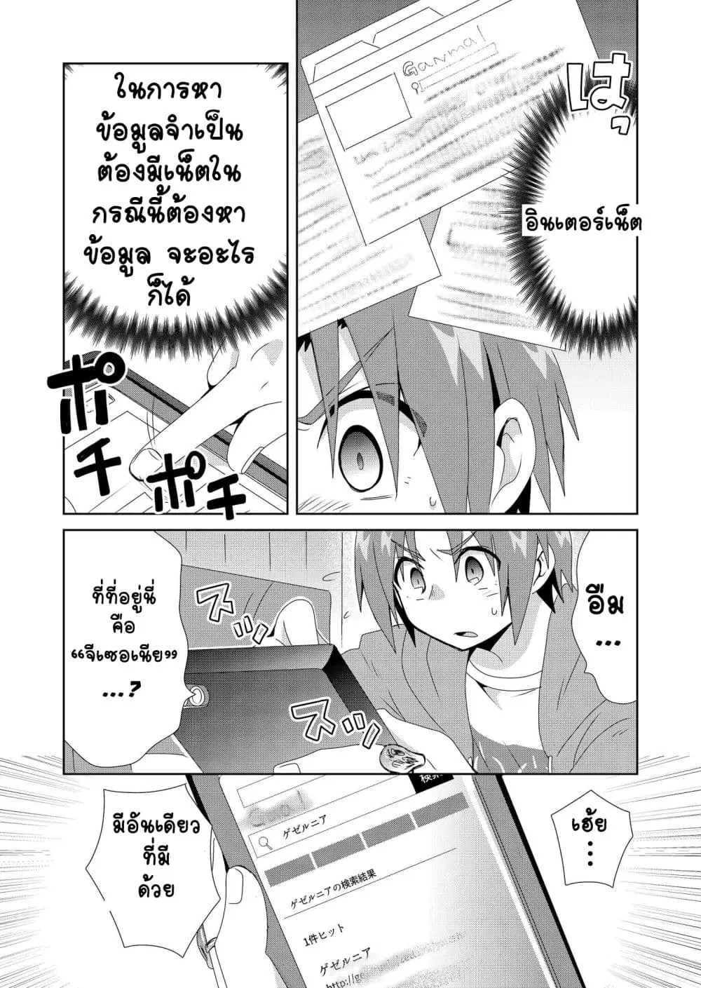 Zettai ni Yatte wa Ikenai Isekai Shoukan ตอนที่ 7 หน้า 3