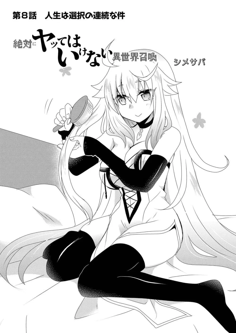 Zettai ni Yatte wa Ikenai Isekai Shoukan ตอนที่ 8 หน้า 2