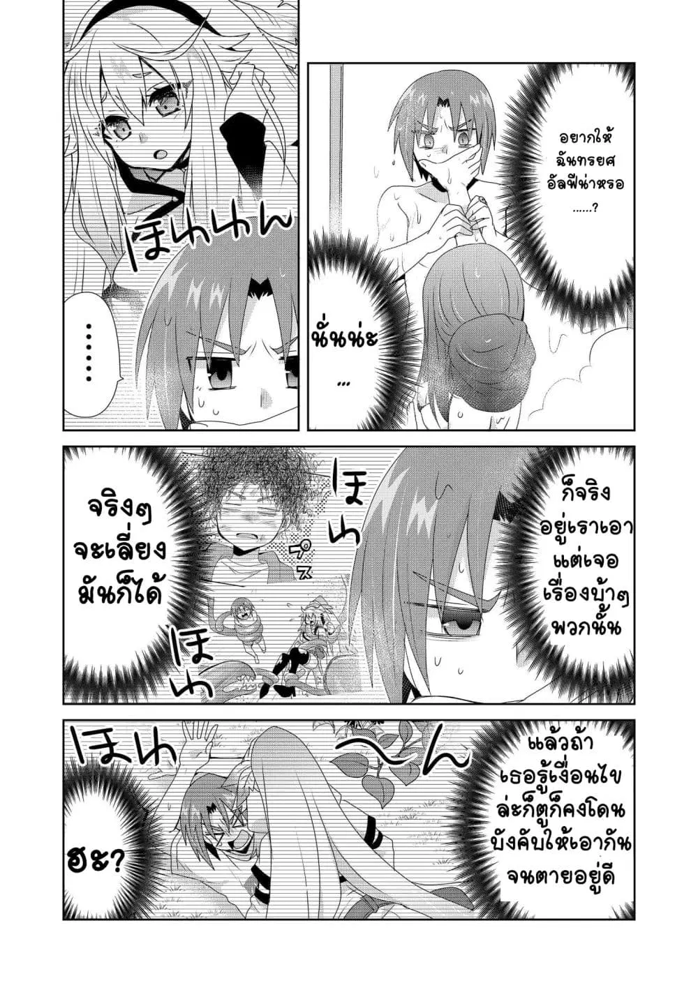 Zettai ni Yatte wa Ikenai Isekai Shoukan ตอนที่ 8 หน้า 3