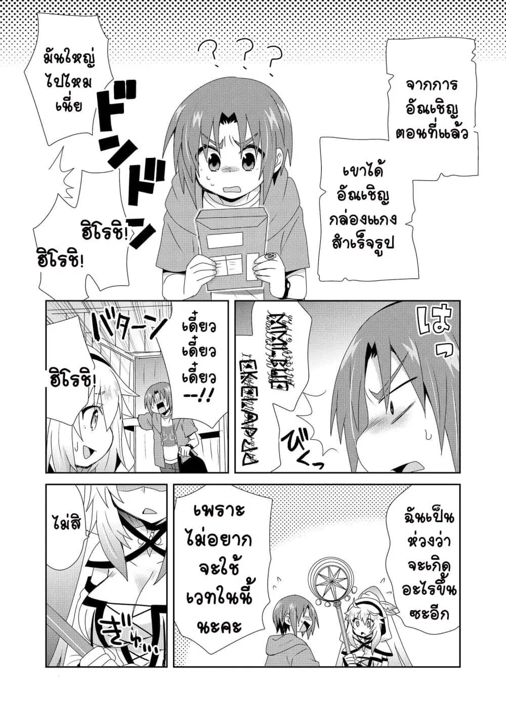 Zettai ni Yatte wa Ikenai Isekai Shoukan ตอนที่ 9 หน้า 2