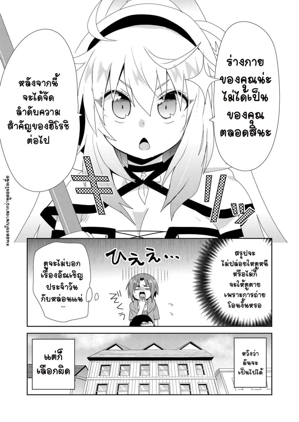 Zettai ni Yatte wa Ikenai Isekai Shoukan ตอนที่ 9 หน้า 3