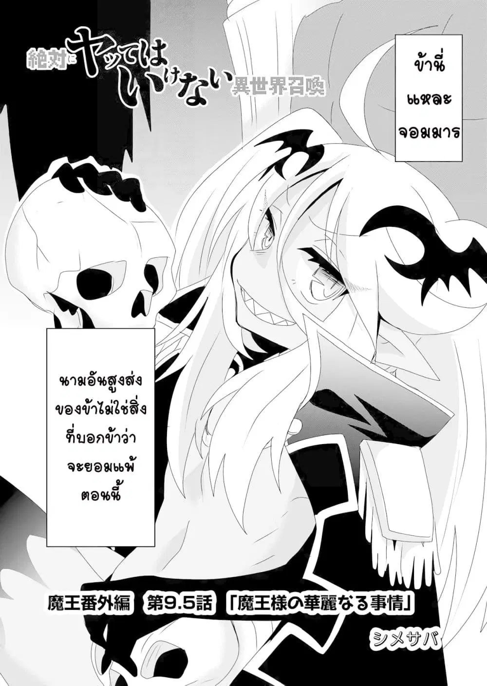 Zettai ni Yatte wa Ikenai Isekai Shoukan ตอนที่ 9.5 หน้า 2