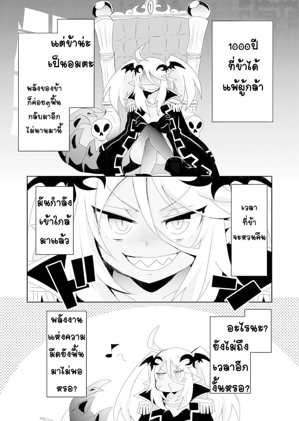 Zettai ni Yatte wa Ikenai Isekai Shoukan ตอนที่ 9.5 หน้า 3
