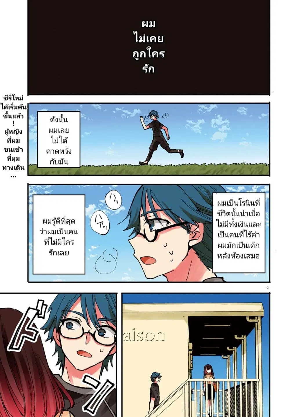 Zettai ni Yuuwaku sarenai Otoko VS Zettai ni Yuuwaku suru Onna ตอนที่ 1 หน้า 1