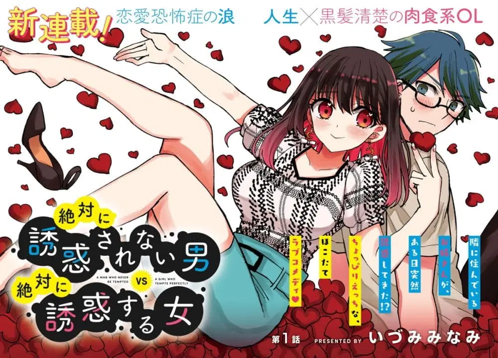 Zettai ni Yuuwaku sarenai Otoko VS Zettai ni Yuuwaku suru Onna ตอนที่ 1 หน้า 2