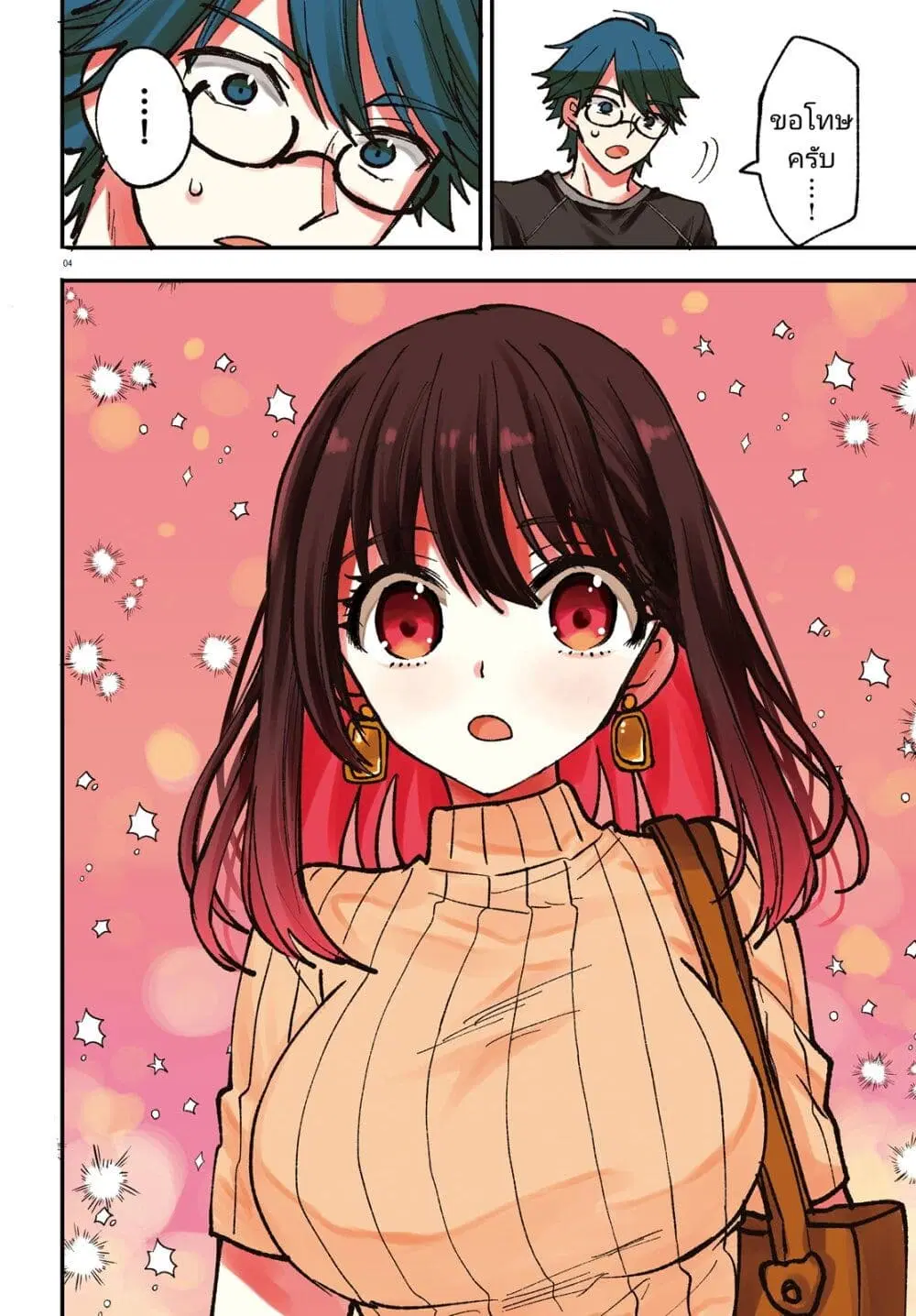 Zettai ni Yuuwaku sarenai Otoko VS Zettai ni Yuuwaku suru Onna ตอนที่ 1 หน้า 3