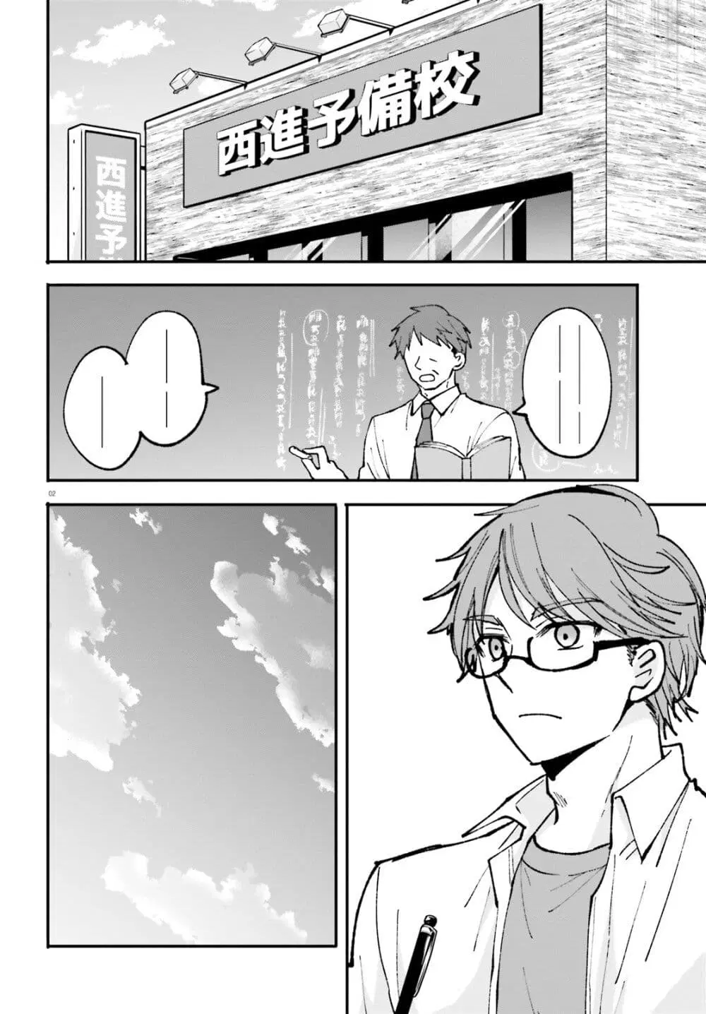 Zettai ni Yuuwaku sarenai Otoko VS Zettai ni Yuuwaku suru Onna ตอนที่ 2 หน้า 2