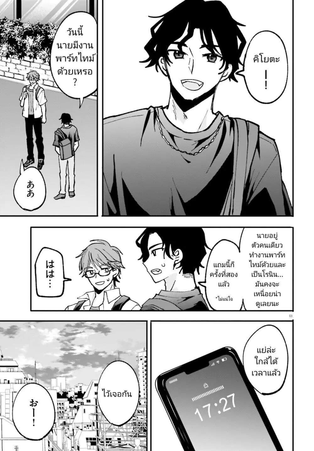 Zettai ni Yuuwaku sarenai Otoko VS Zettai ni Yuuwaku suru Onna ตอนที่ 2 หน้า 3