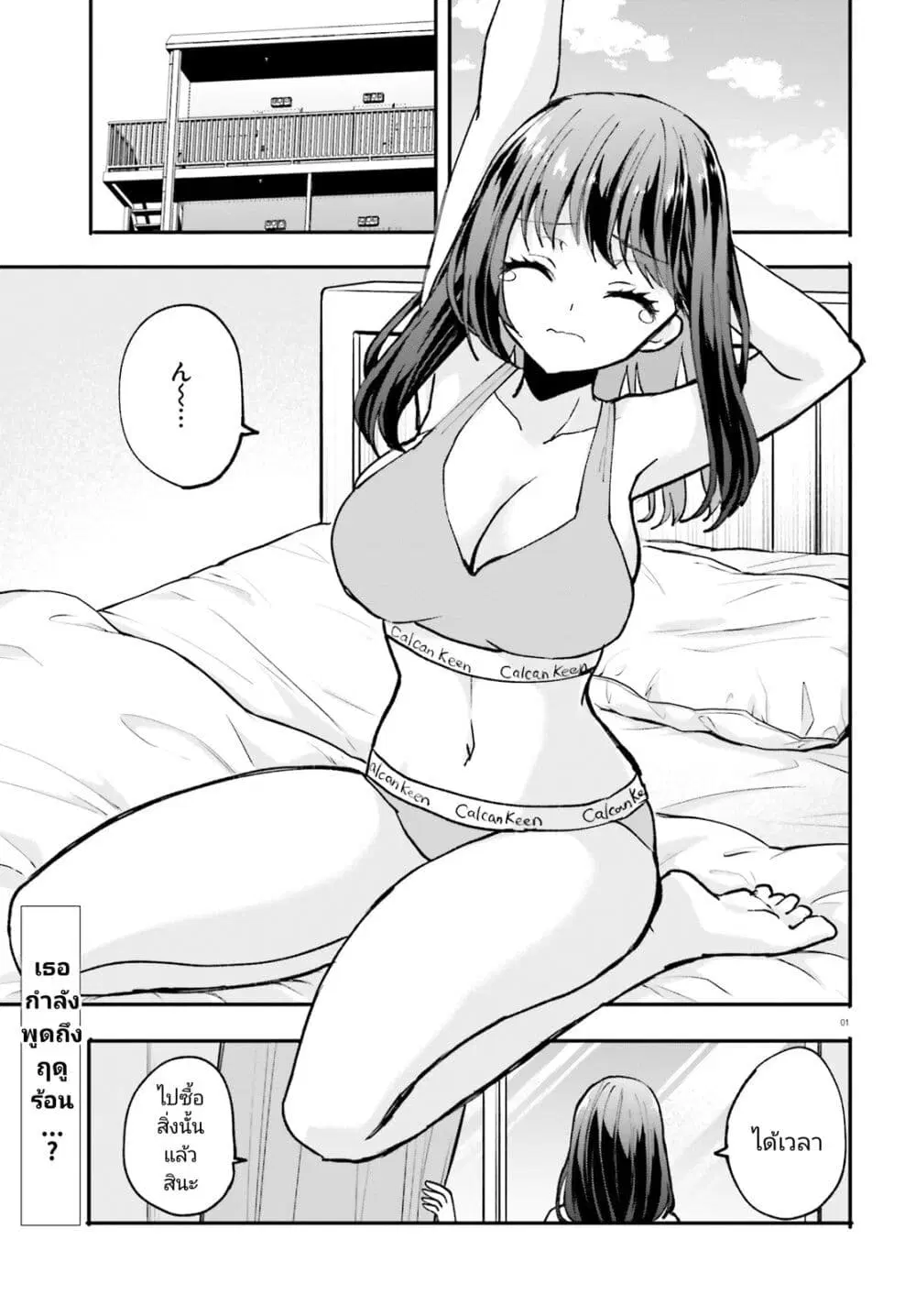 Zettai ni Yuuwaku sarenai Otoko VS Zettai ni Yuuwaku suru Onna ตอนที่ 3 หน้า 1