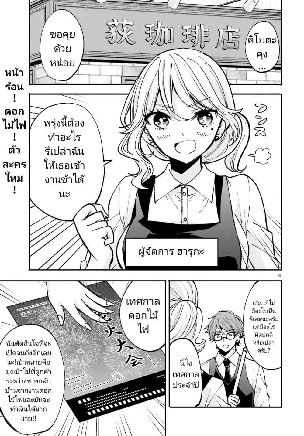 Zettai ni Yuuwaku sarenai Otoko VS Zettai ni Yuuwaku suru Onna ตอนที่ 4 หน้า 1
