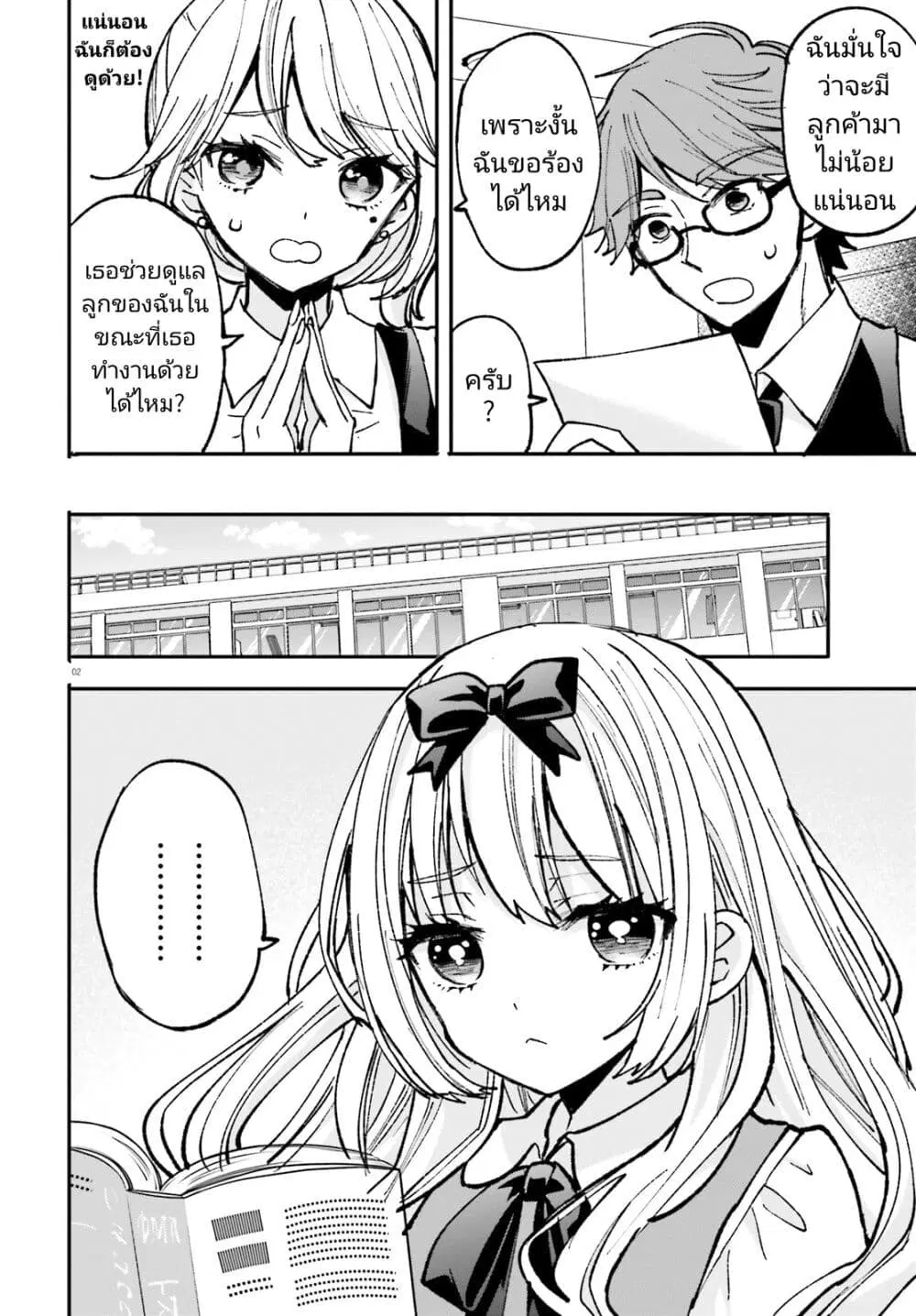 Zettai ni Yuuwaku sarenai Otoko VS Zettai ni Yuuwaku suru Onna ตอนที่ 4 หน้า 2