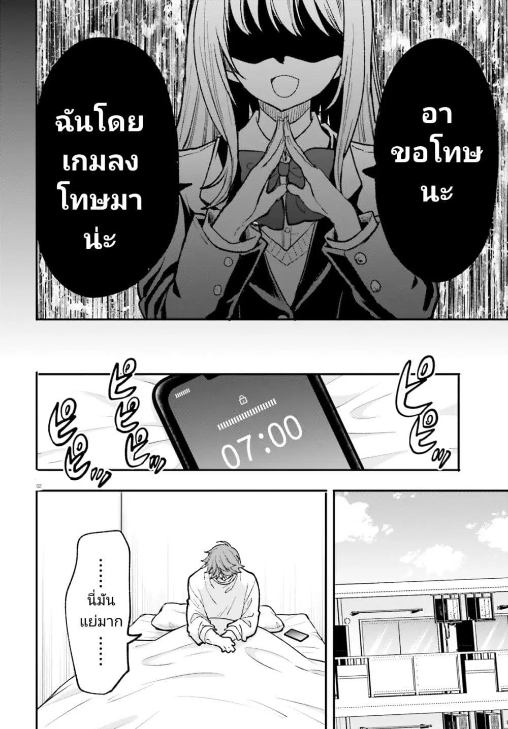 Zettai ni Yuuwaku sarenai Otoko VS Zettai ni Yuuwaku suru Onna ตอนที่ 5 หน้า 2