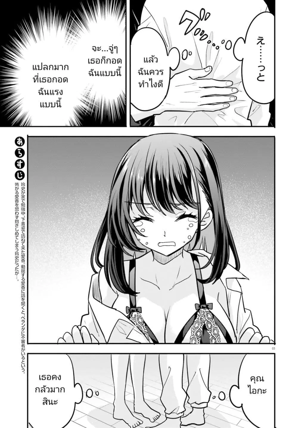 Zettai ni Yuuwaku sarenai Otoko VS Zettai ni Yuuwaku suru Onna ตอนที่ 6 หน้า 3