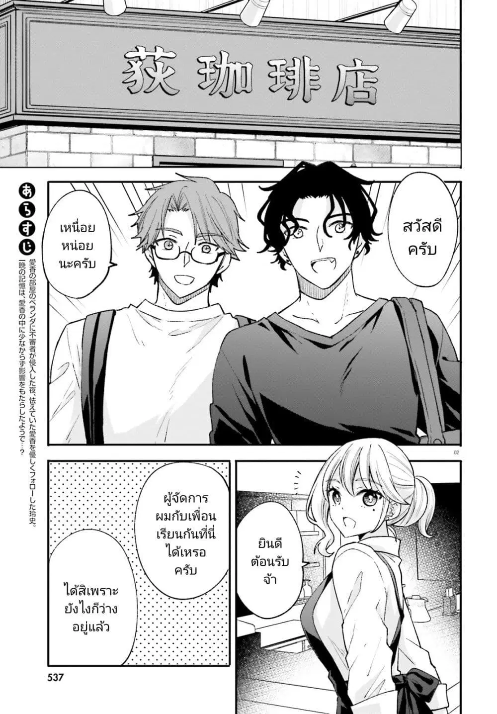Zettai ni Yuuwaku sarenai Otoko VS Zettai ni Yuuwaku suru Onna ตอนที่ 7 หน้า 2