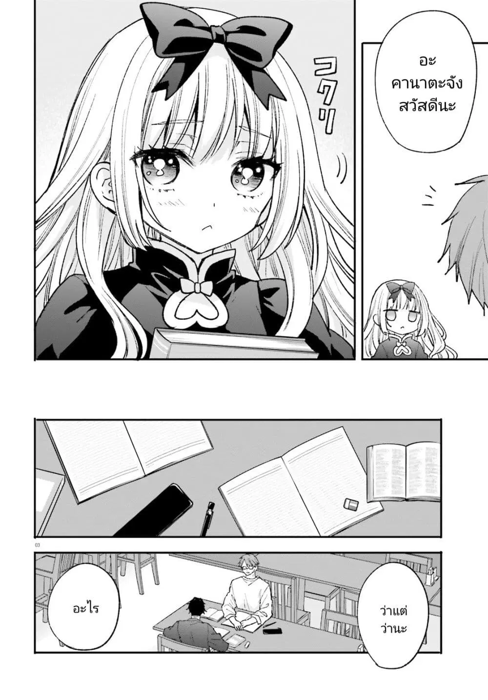 Zettai ni Yuuwaku sarenai Otoko VS Zettai ni Yuuwaku suru Onna ตอนที่ 7 หน้า 3