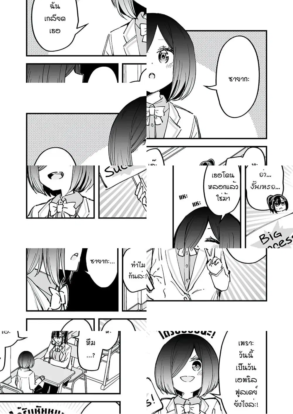Zettai Watashi no Koto Suki Daro ตอนที่ 0 หน้า 1