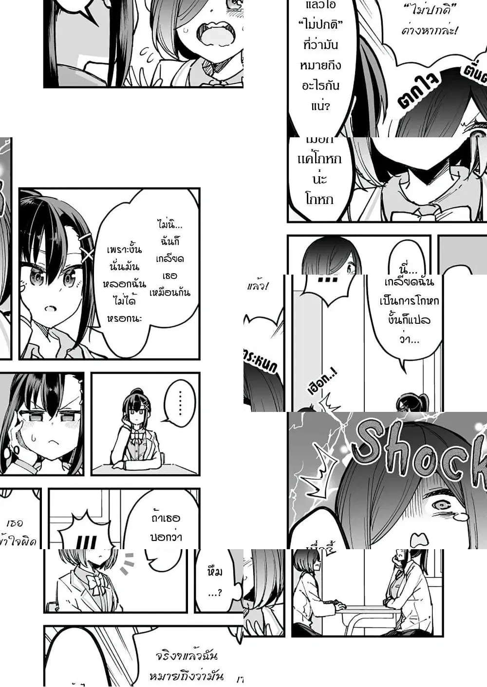 Zettai Watashi no Koto Suki Daro ตอนที่ 0 หน้า 2