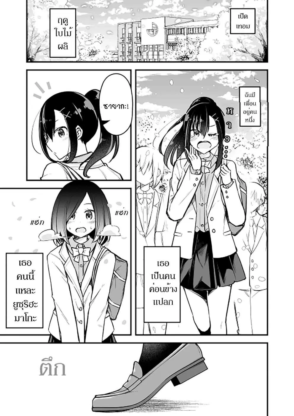 Zettai Watashi no Koto Suki Daro ตอนที่ 1 หน้า 1