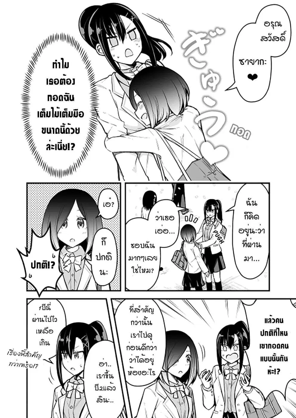 Zettai Watashi no Koto Suki Daro ตอนที่ 1 หน้า 2