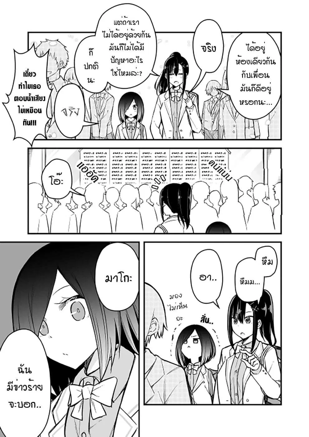 Zettai Watashi no Koto Suki Daro ตอนที่ 1 หน้า 3