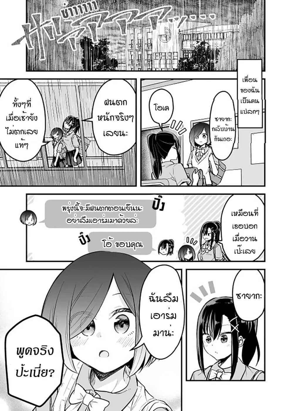 Zettai Watashi no Koto Suki Daro ตอนที่ 10 หน้า 1