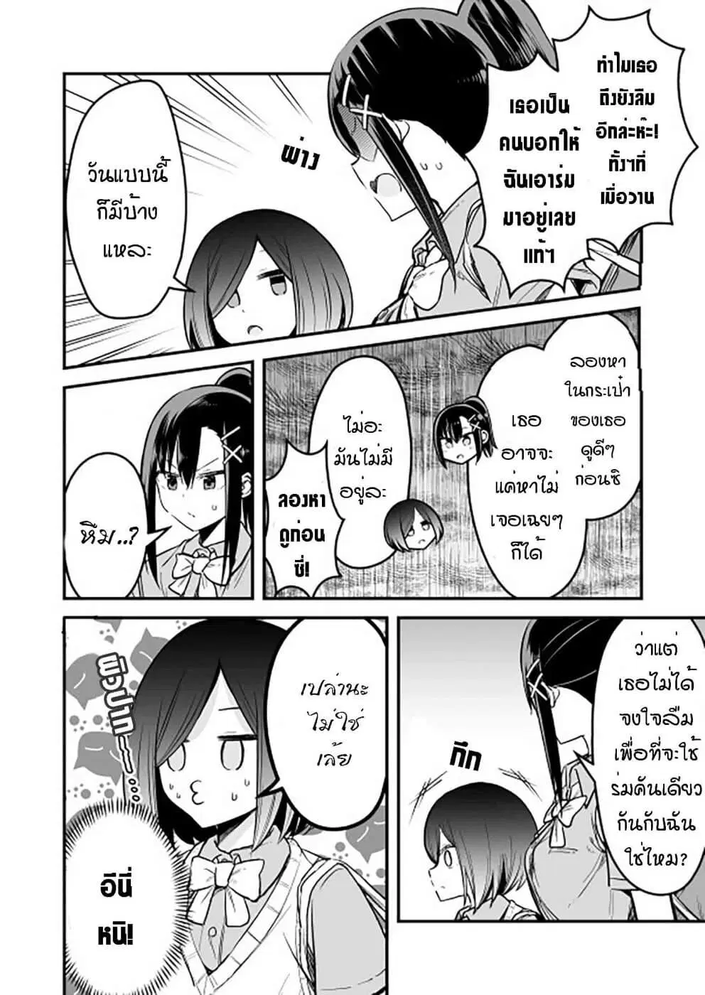 Zettai Watashi no Koto Suki Daro ตอนที่ 10 หน้า 2