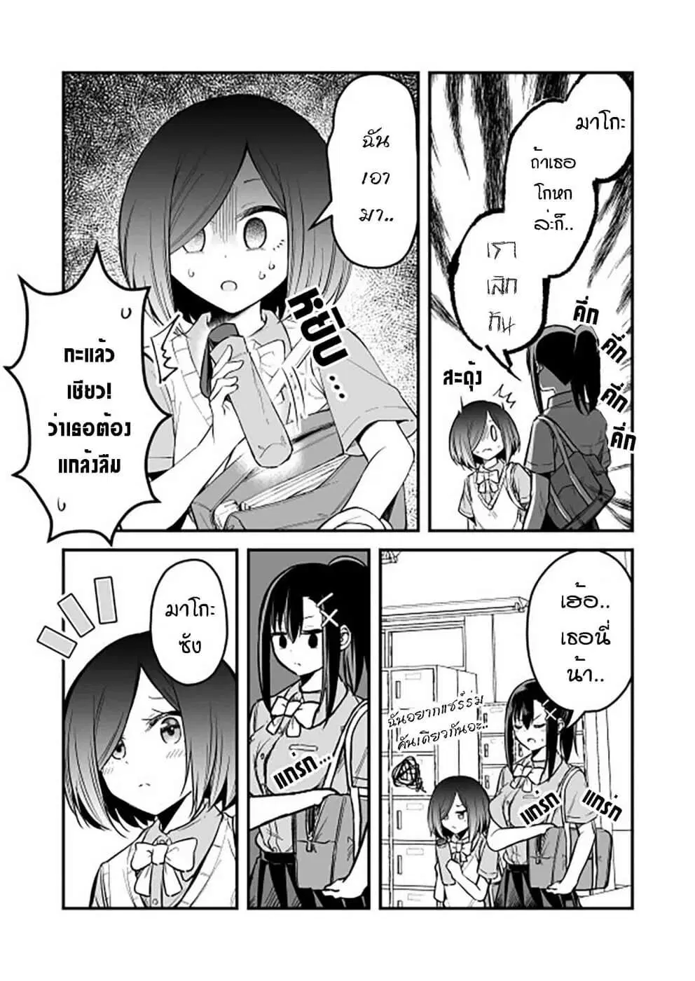 Zettai Watashi no Koto Suki Daro ตอนที่ 10 หน้า 3