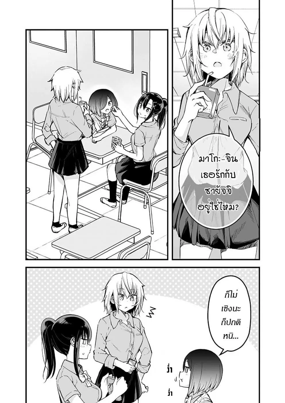 Zettai Watashi no Koto Suki Daro ตอนที่ 11 หน้า 1