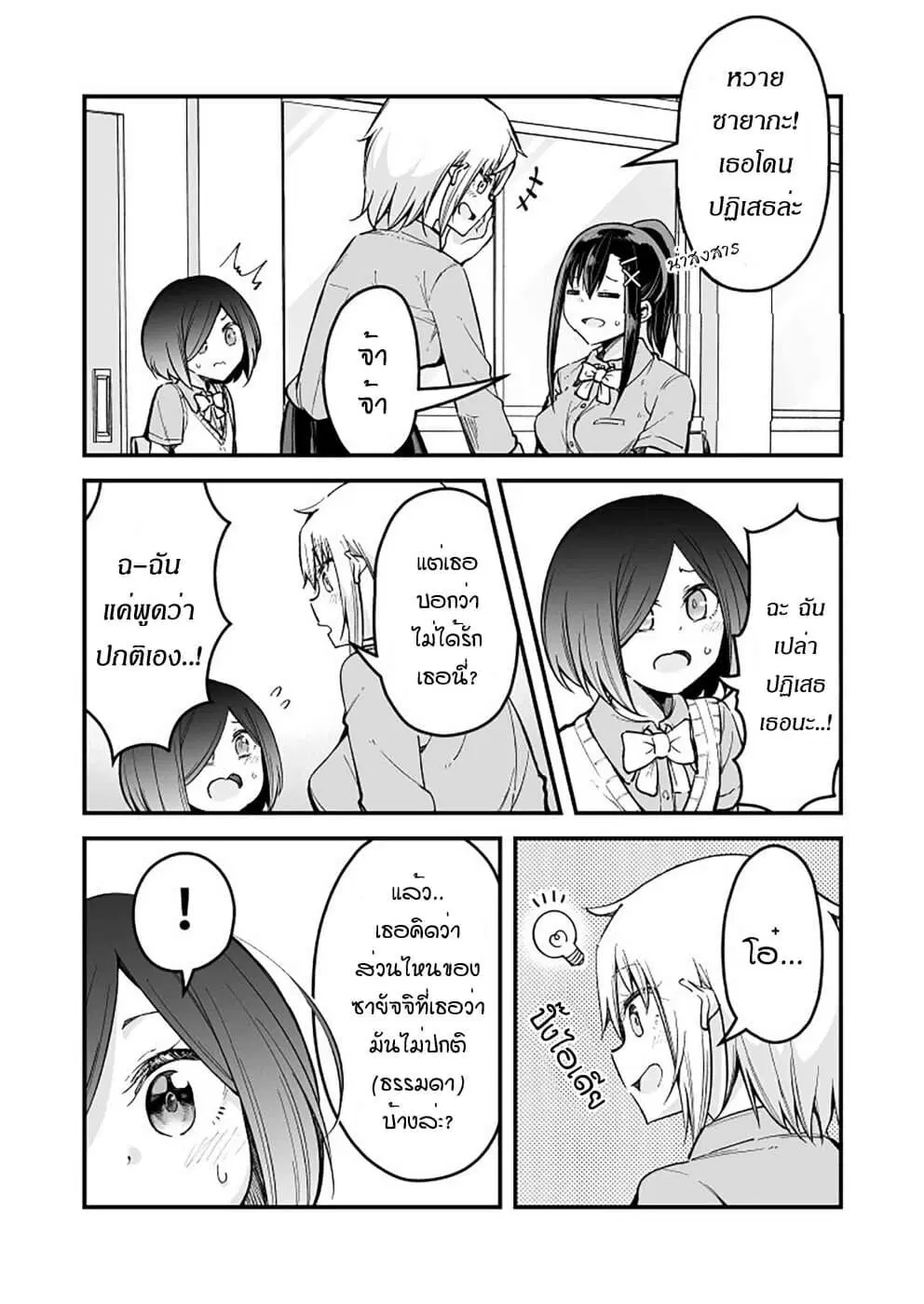 Zettai Watashi no Koto Suki Daro ตอนที่ 11 หน้า 2