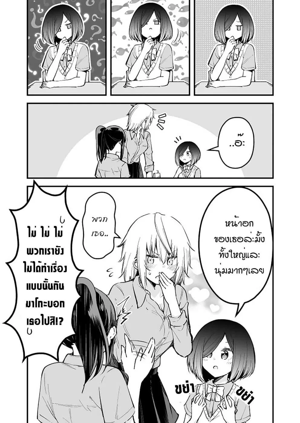 Zettai Watashi no Koto Suki Daro ตอนที่ 11 หน้า 3