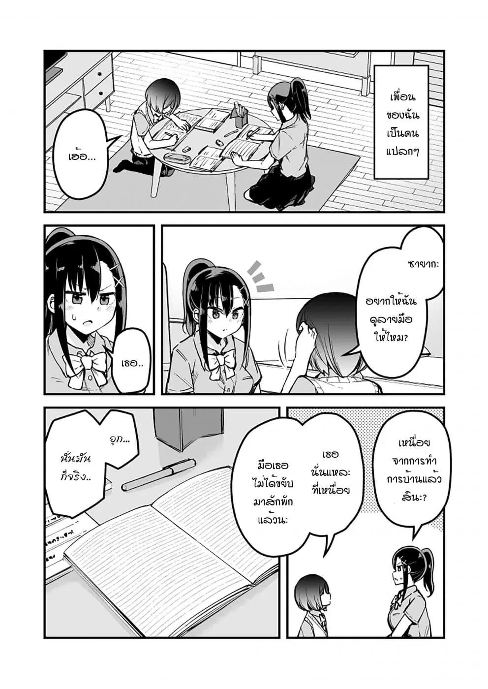 Zettai Watashi no Koto Suki Daro ตอนที่ 12 หน้า 1