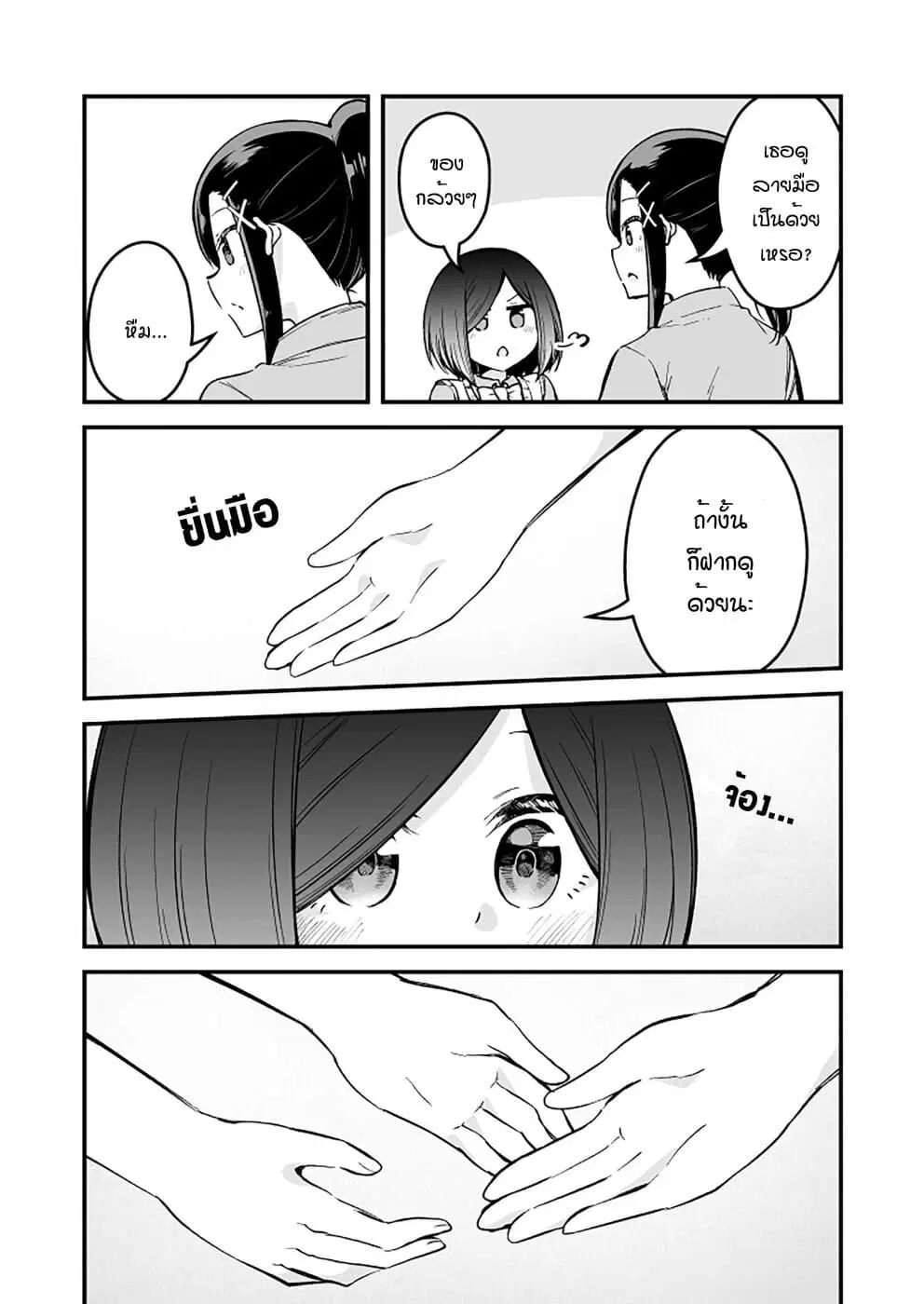 Zettai Watashi no Koto Suki Daro ตอนที่ 12 หน้า 2