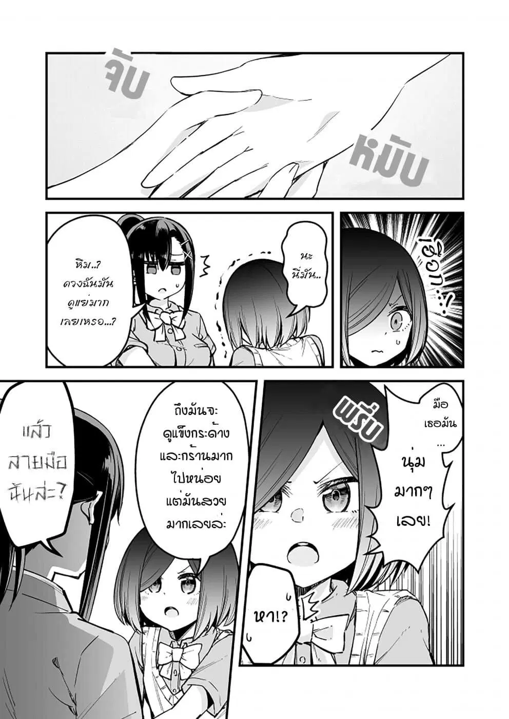Zettai Watashi no Koto Suki Daro ตอนที่ 12 หน้า 3