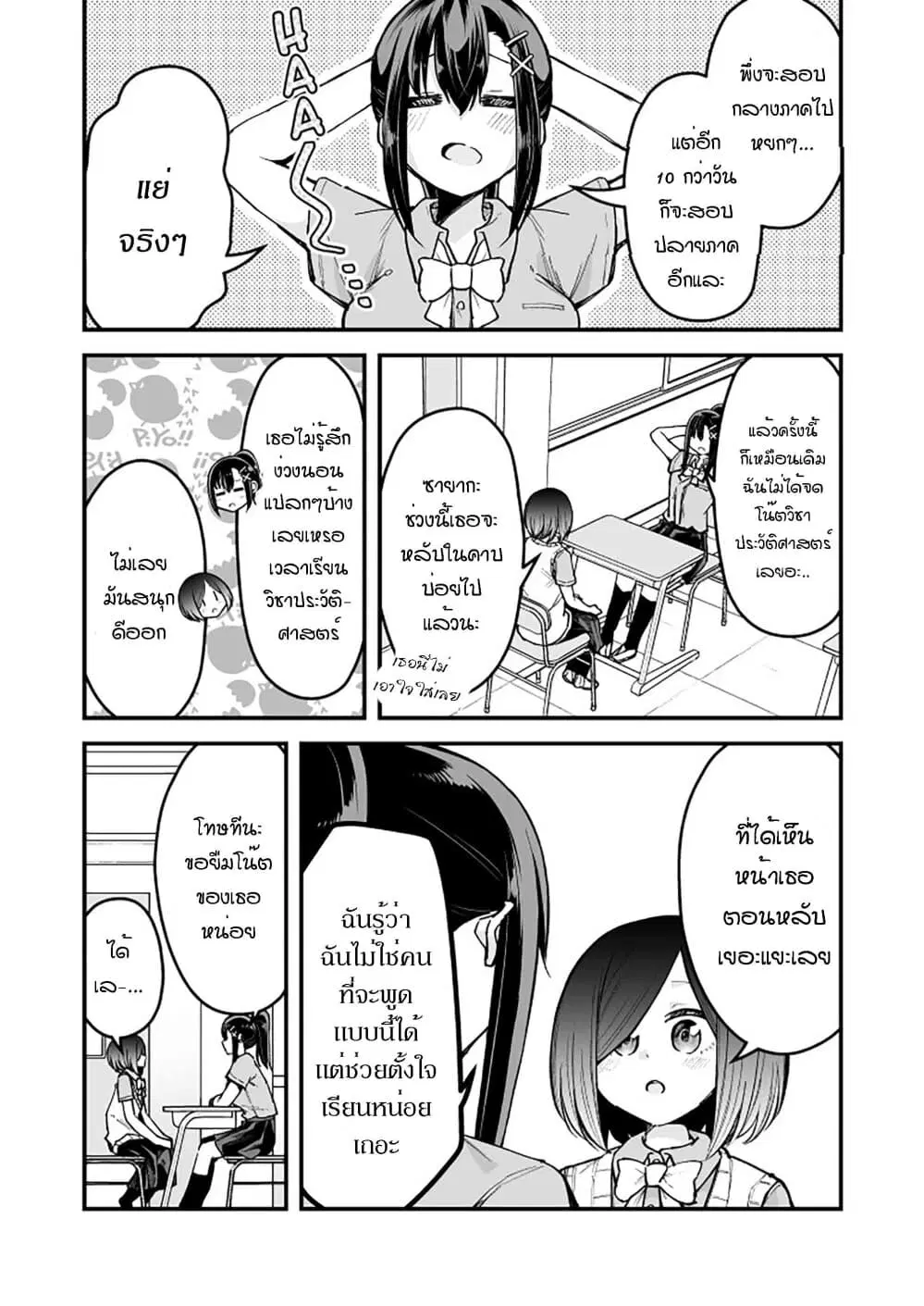 Zettai Watashi no Koto Suki Daro ตอนที่ 13 หน้า 1