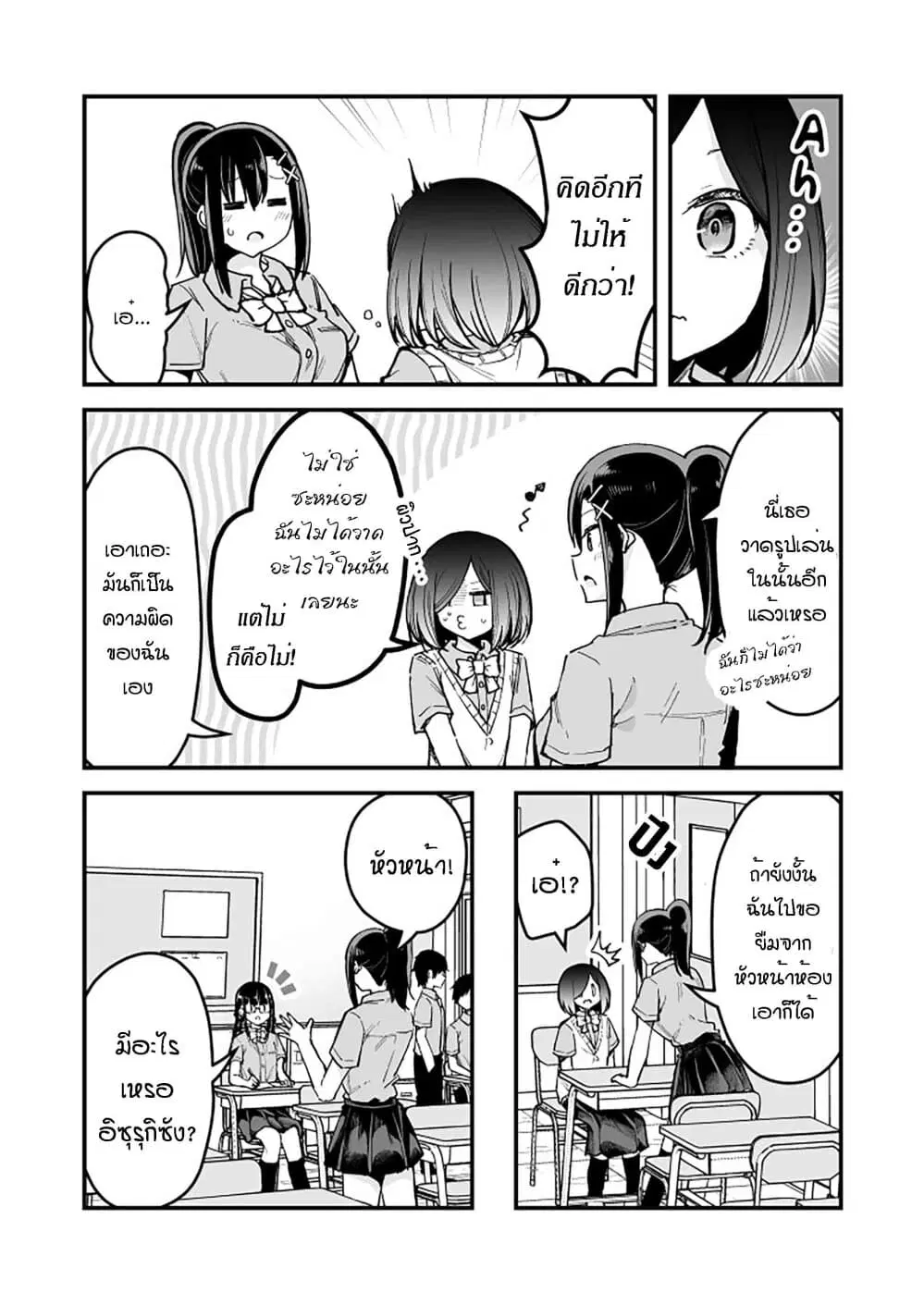 Zettai Watashi no Koto Suki Daro ตอนที่ 13 หน้า 2