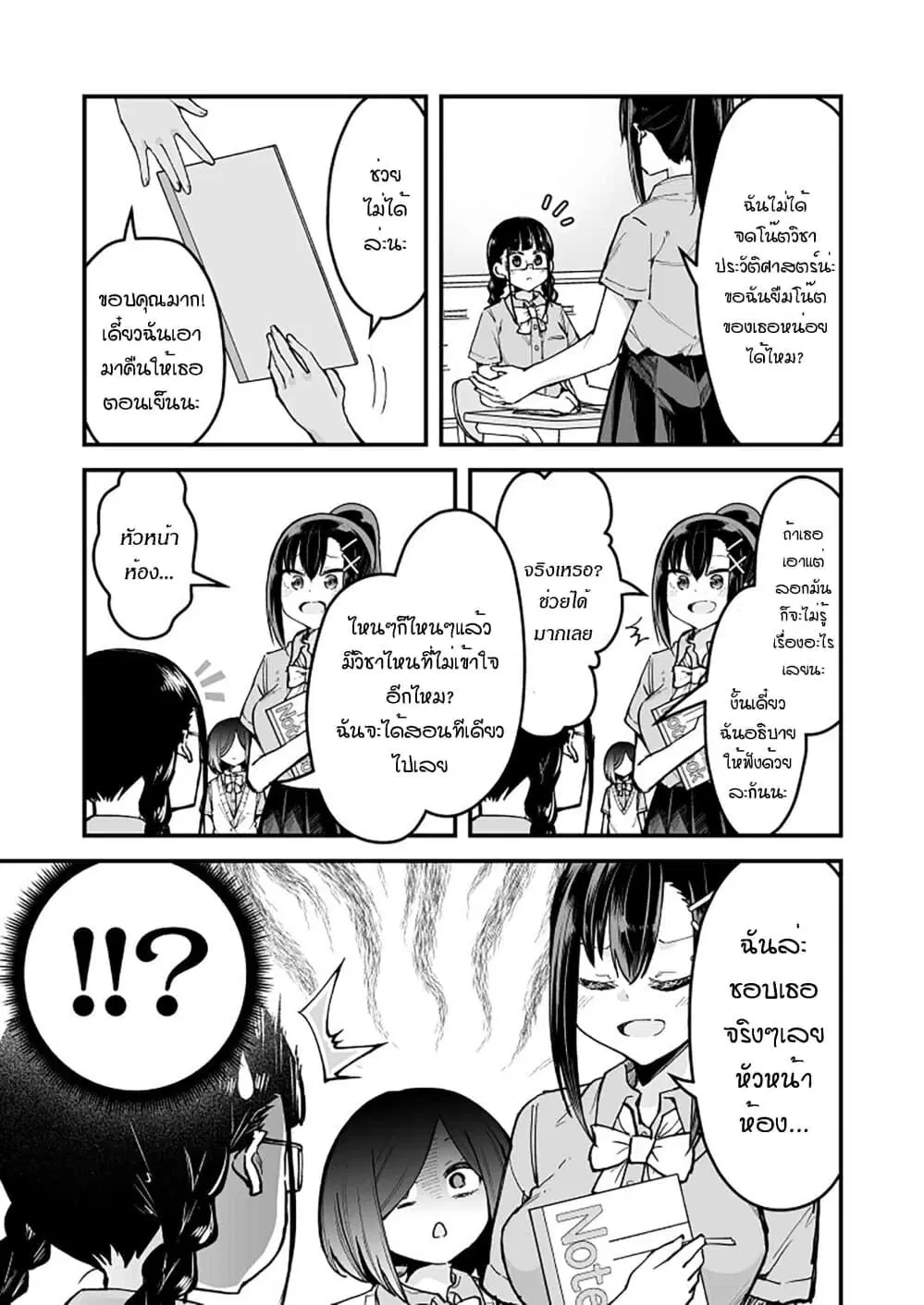 Zettai Watashi no Koto Suki Daro ตอนที่ 13 หน้า 3