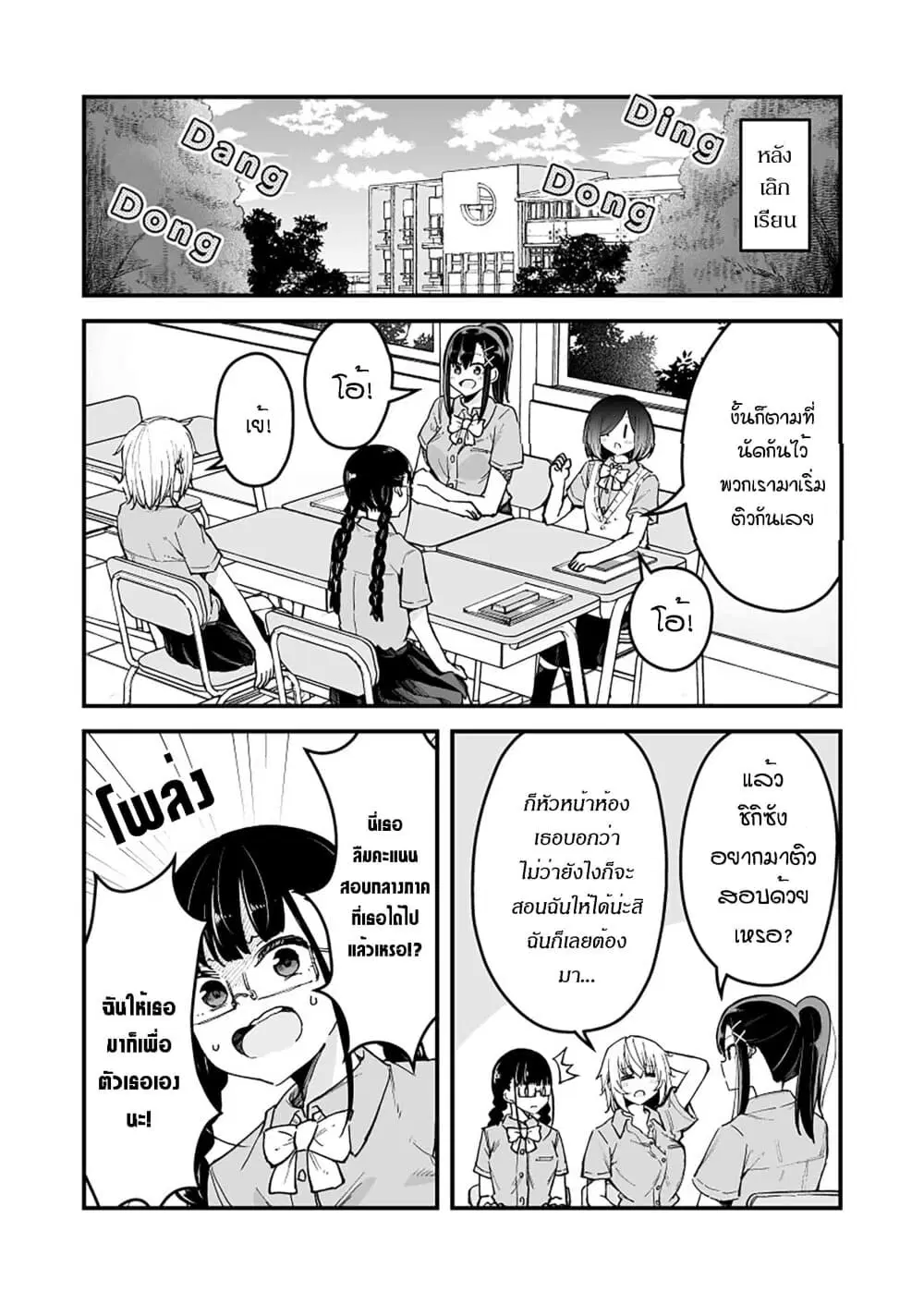 Zettai Watashi no Koto Suki Daro ตอนที่ 14 หน้า 1