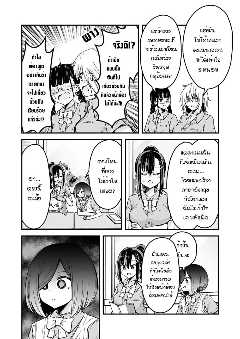 Zettai Watashi no Koto Suki Daro ตอนที่ 14 หน้า 2