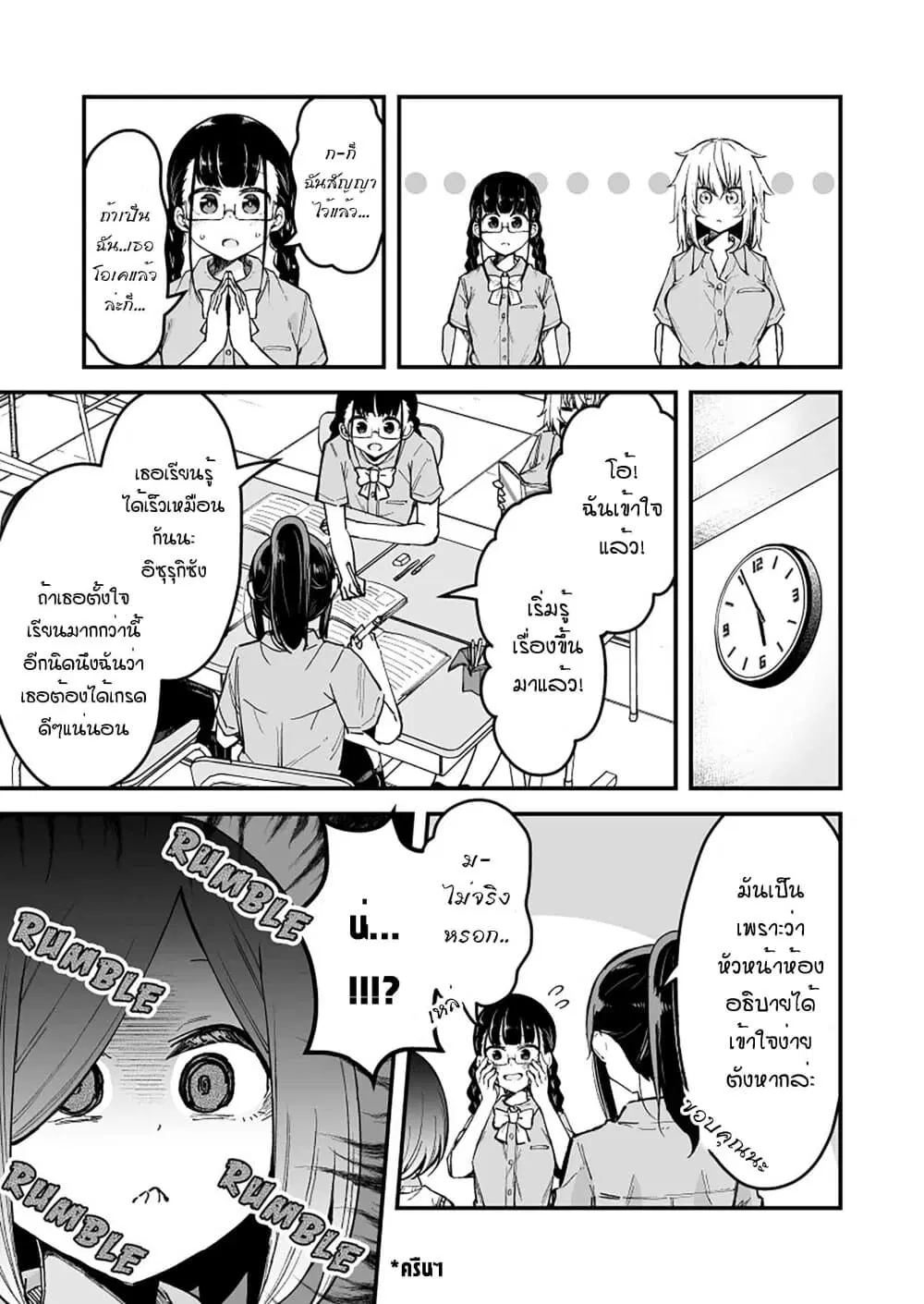 Zettai Watashi no Koto Suki Daro ตอนที่ 14 หน้า 3